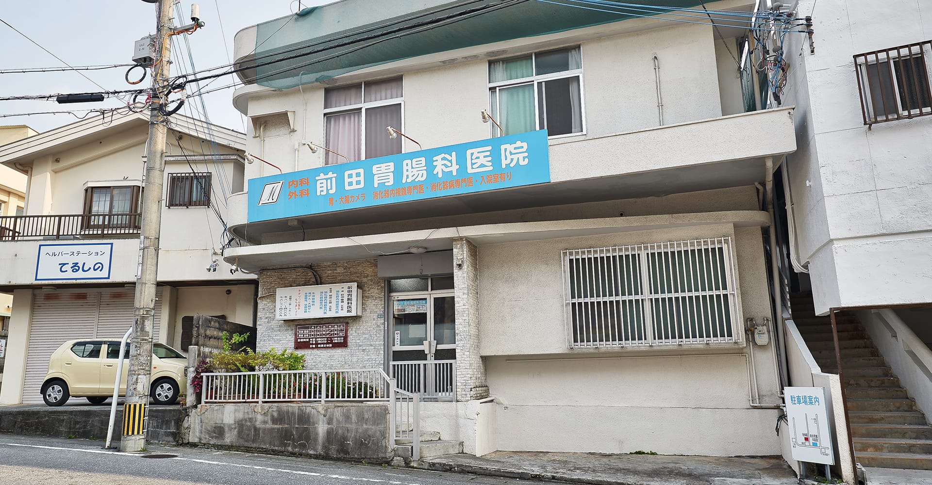 前田胃腸科医院 那覇市の内科 胃腸内科 消化器内科 前田胃腸科医院 那覇市の内科 胃腸内科 消化器内科